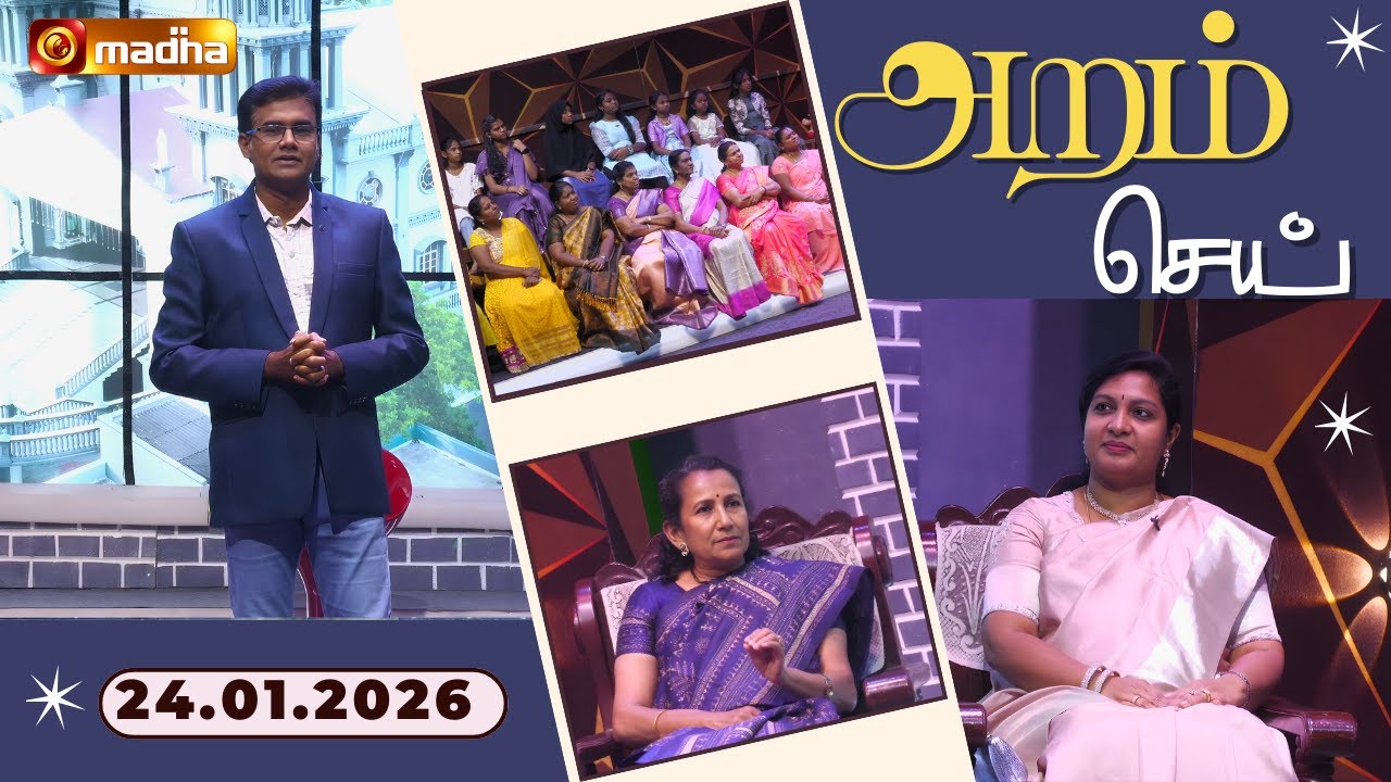 MENTAL HEALTH | ARAM SEI | EPISODE 243 | 24 JAN 2026 | JEEVA JOTHI - COIMBATORE | MADHA TV