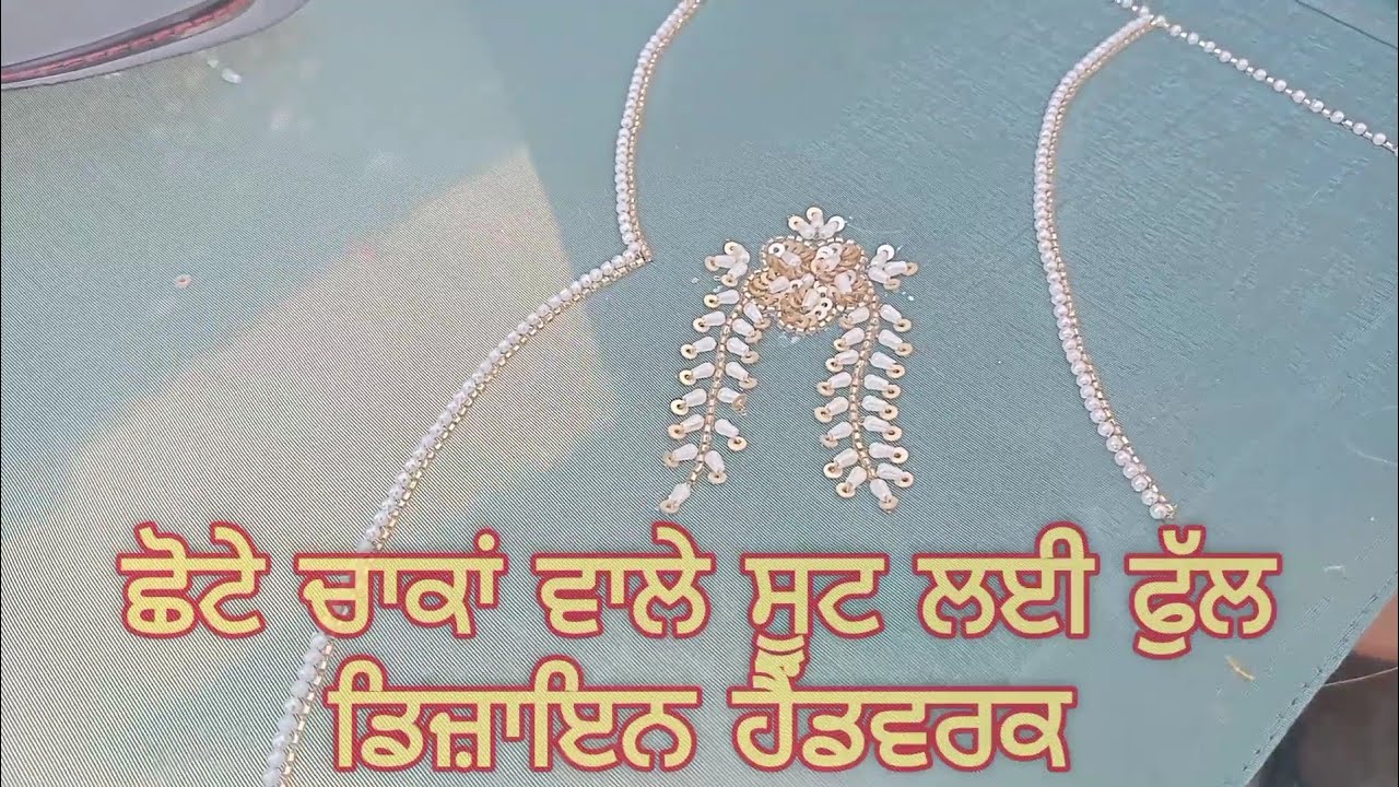 ਛੋਟੇ-ਚਾਕਾਂ ਵਾਲੇ+ਸੂਟ ਲਈ ਫੁੱਲ+ਡਿਜ਼ਾਇਨ-ਹੈਂਡਵਰਕ aari hand work #embroidery #trending #aariembroidery