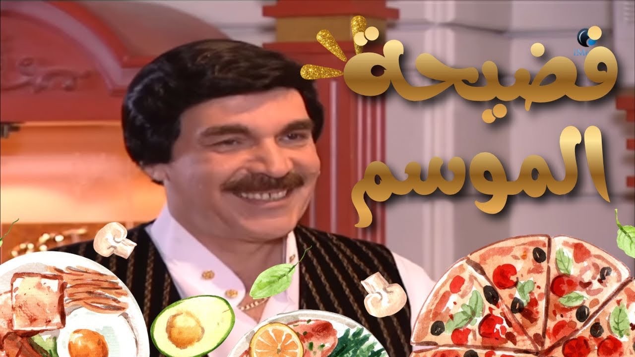 فضيحة الموسم الجديد من مرايا 