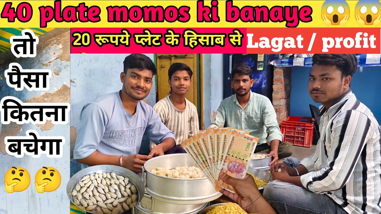20₹ Plate Momos | 40 Plate Momos बेचकर कितना फायदा हुआ 🤔 जानिए ( lagat or profit )