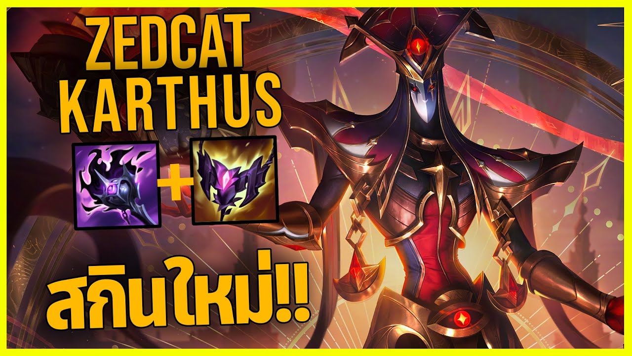 LOLTH - Karthus วิญญาณไพ่ทาโร่!!