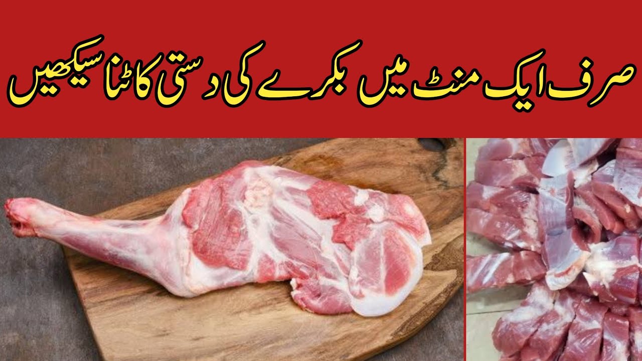 Mutton Dasti Cutting Skills | Bakray Ki Raan Bananay Ka Tarika | Goat Dasti Cutting Skills.