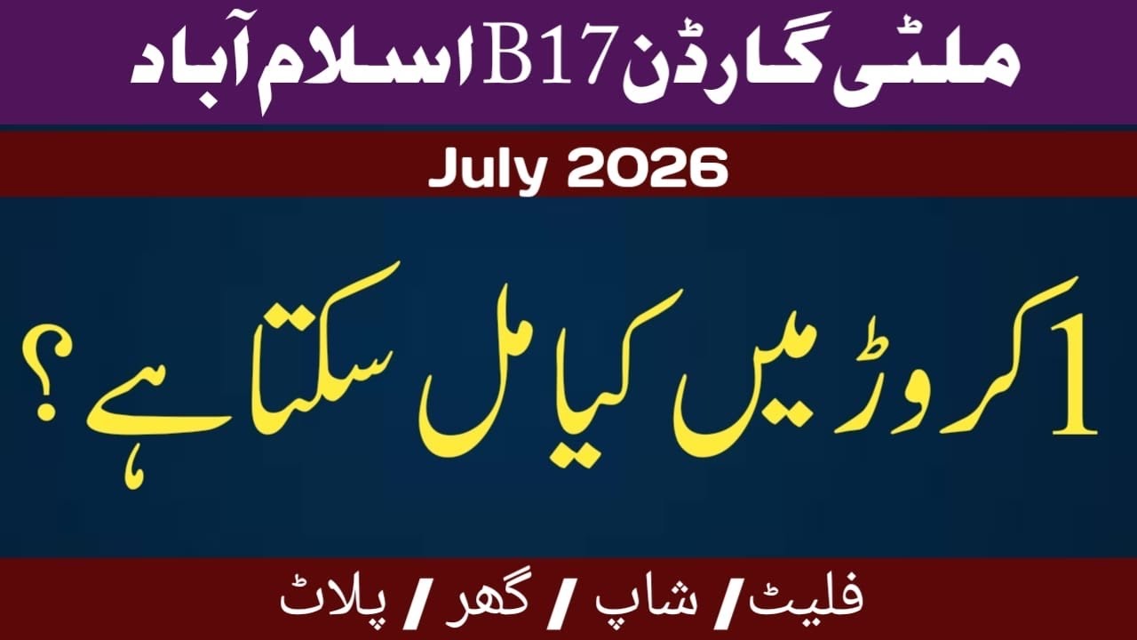 July 2026 lates updates Multi Garden B 17 Islamabad | Minimum Rates of Shops,Apartments,Plots,House
