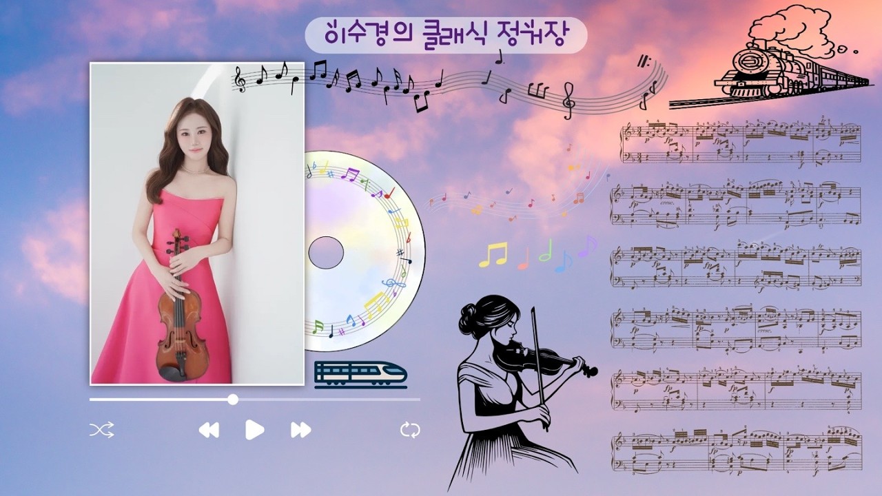 브람스(1) - 클래식정거장(260220)(Seodaemun Community Radio in Seoul, Korea)