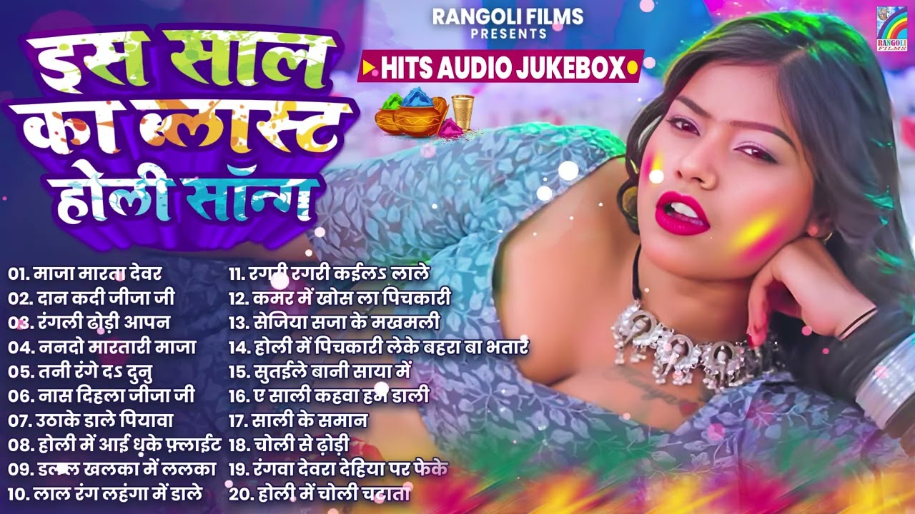 #Holi Dhamaka #Geet 2026 #Nonstop Holi Song #2026 | #Bhojpuri Blast Holi #Gana | #Jukebox #Hit #Song