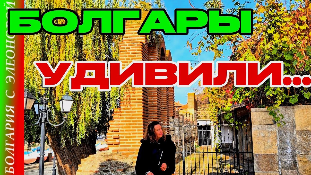 Как Хейт Вернул Мне Веру в Людей | Болгары Удивили.