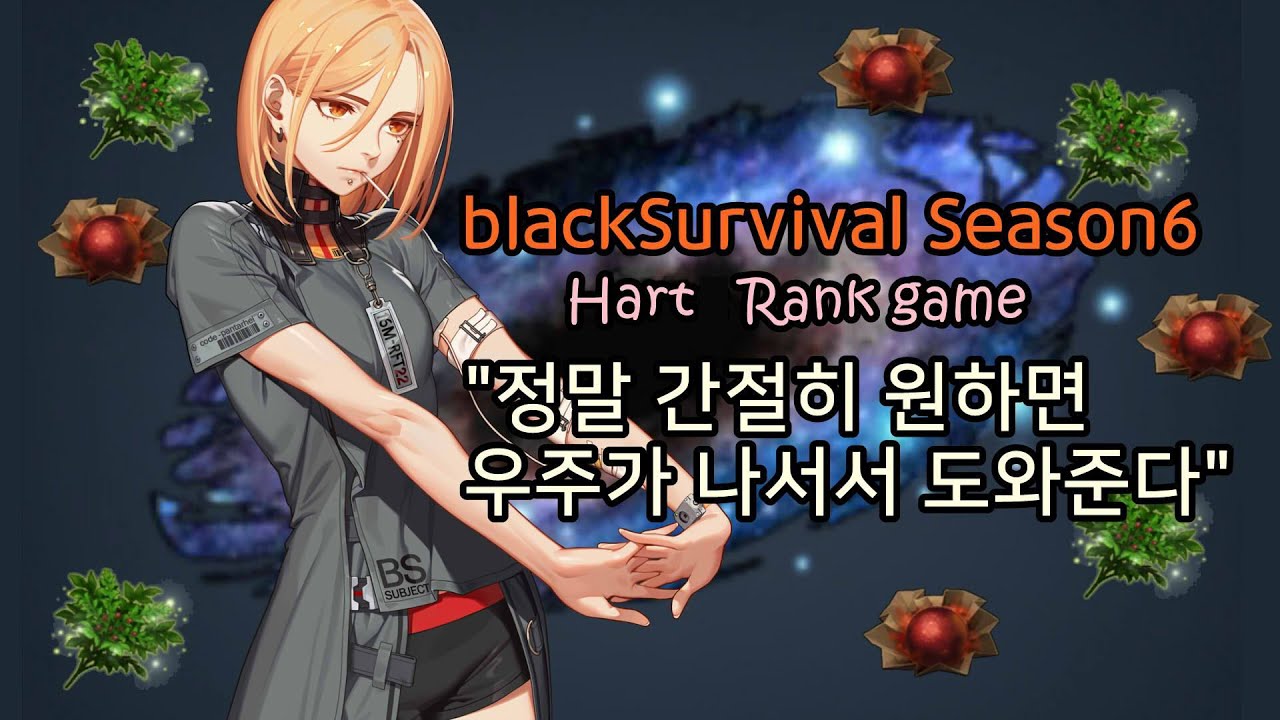 【BLACK SURVIVAL】 Hart - ranked game play 【Louisol】