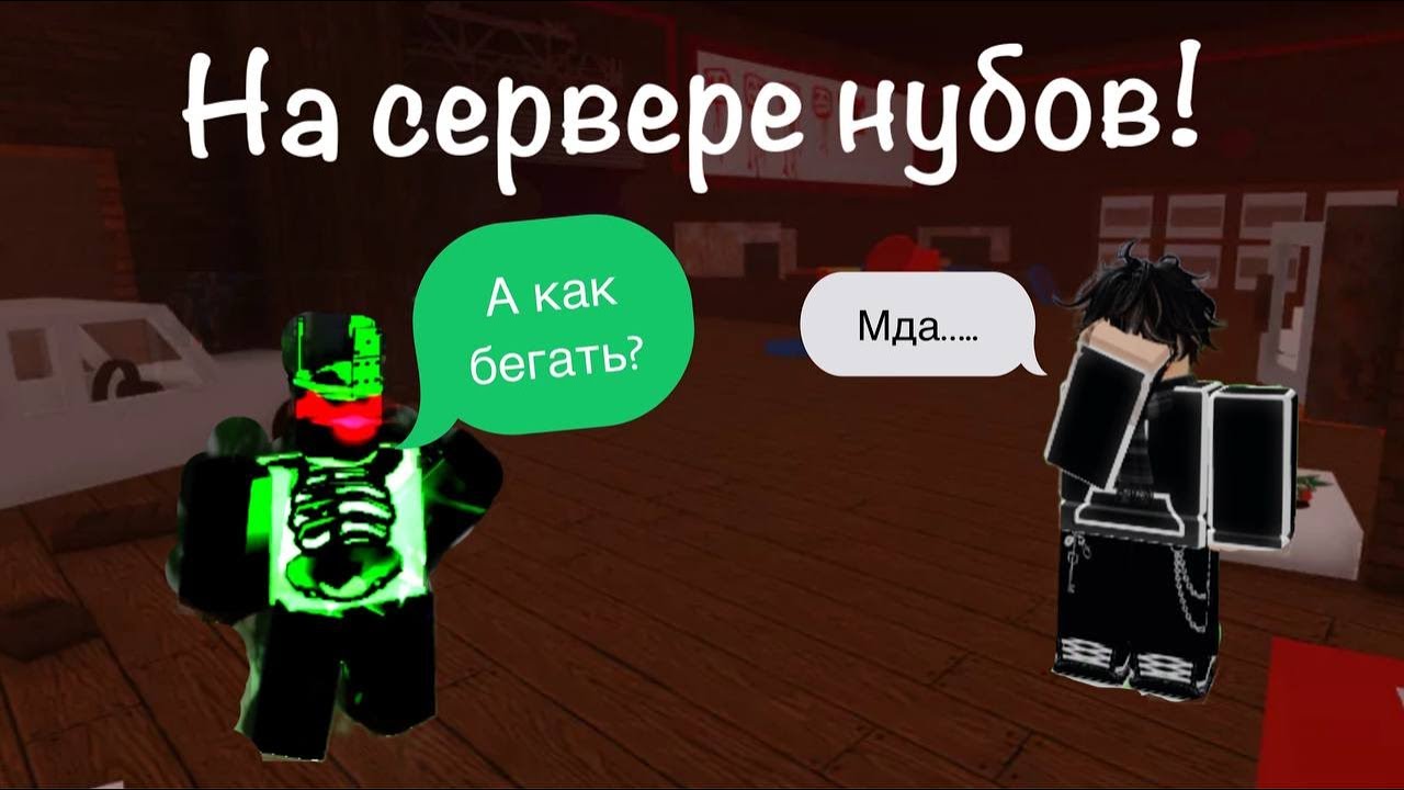 🫢 СЫГРАЛ НА СЕРВЕРЕ ДЛЯ НОВЫХ ИГРОКОВ┃ПУТЬ НОВИЧКА В FORSAKEN ЧАСТЬ 1