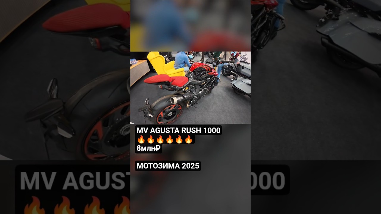 MV Agusta Rush 1000 на стенде promoto на выставке Мотозима 2025 
