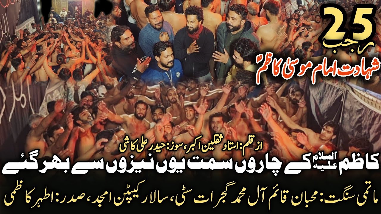 Kazim k Charun Simt yun nezun sy bhar gaye | 25 Rajab 2026 | Kashi Khan Party Gujrat