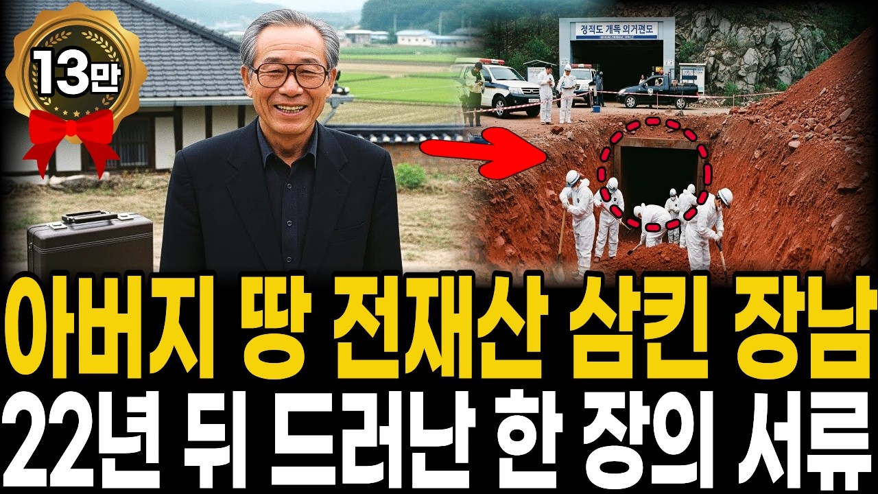 1994년 여주 땅부자 73세 만석꾼 실종,,,22년 뒤 폐광에서 발견된 충격 진실