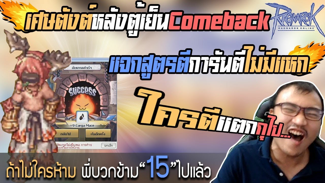 Ro เศษตังหลังตู้เย็น หลอกให้รัก หลอกกันทำไม (Ragnarok Online)