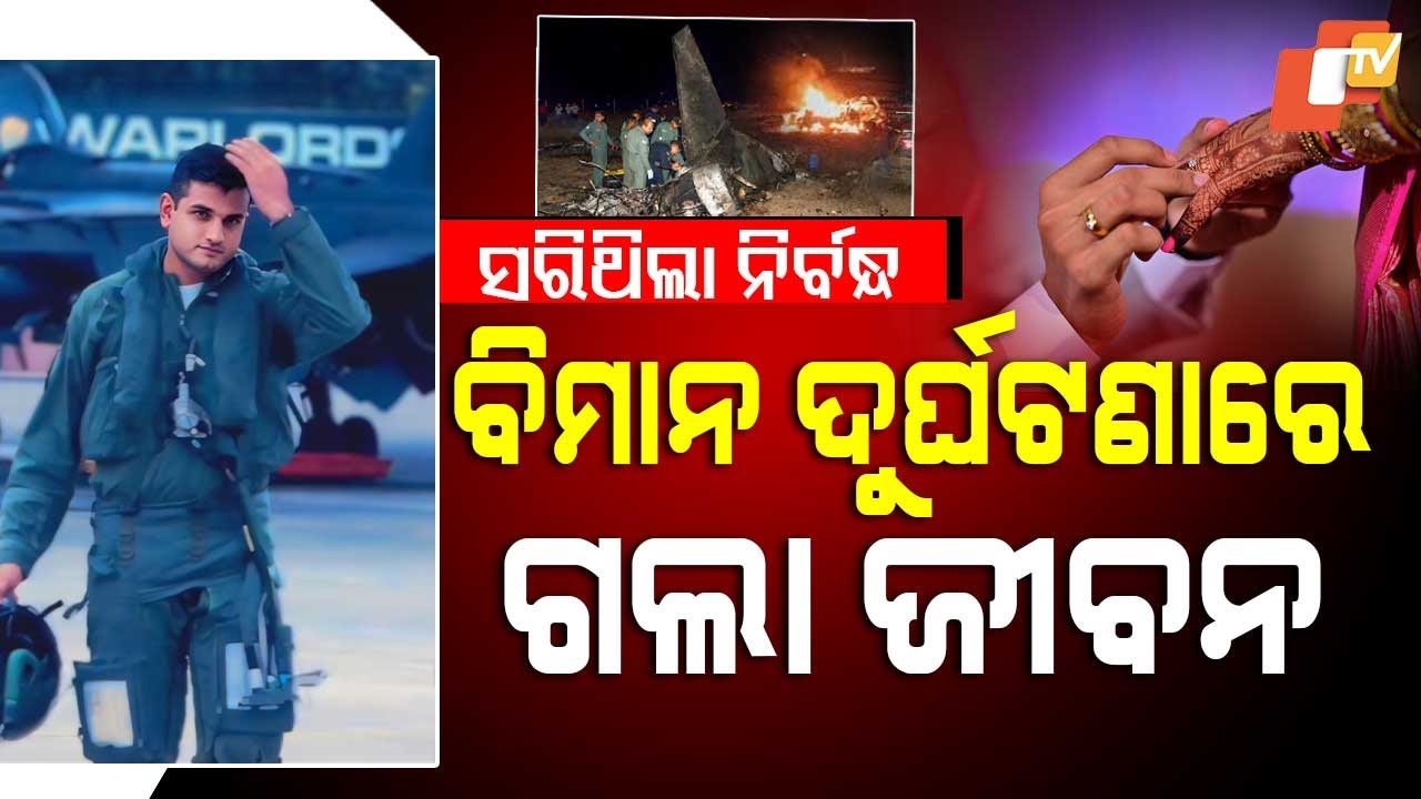 Special Story: IAF Flight Lieutenant Siddharth Yadav Martyred in Jet Crash Months Before Wedding