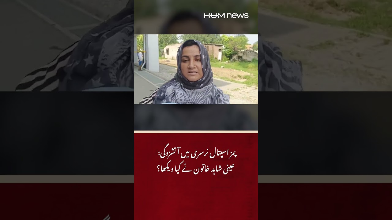 PIMS Hospital Nursery Fire: What Did the Eyewitness Woman See?