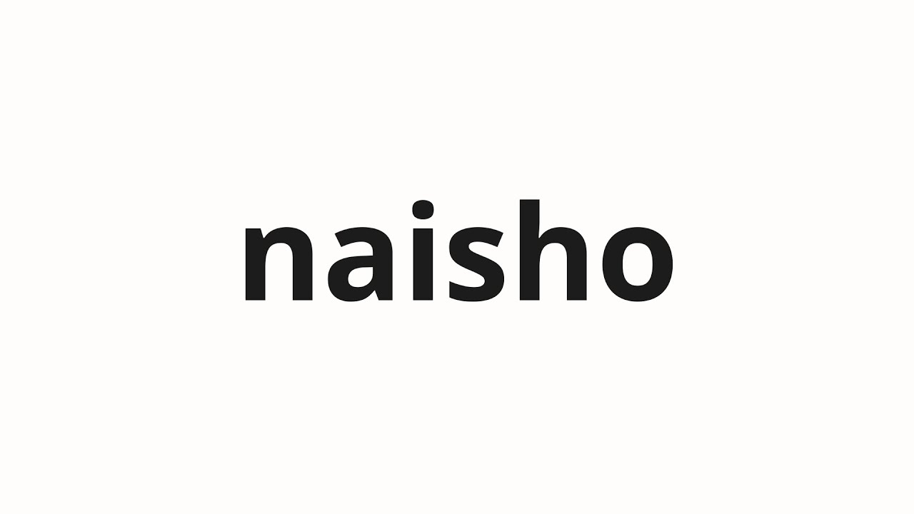 How to pronounce naisho | 内緒 (secret in Japanese)