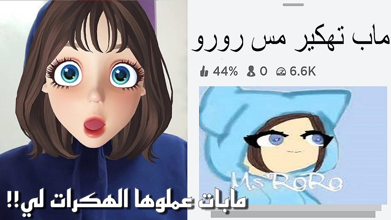 جربـت مابـات صنعوها الهكـرات لي🤫🤯 || ليتهم مستخيرين😭
