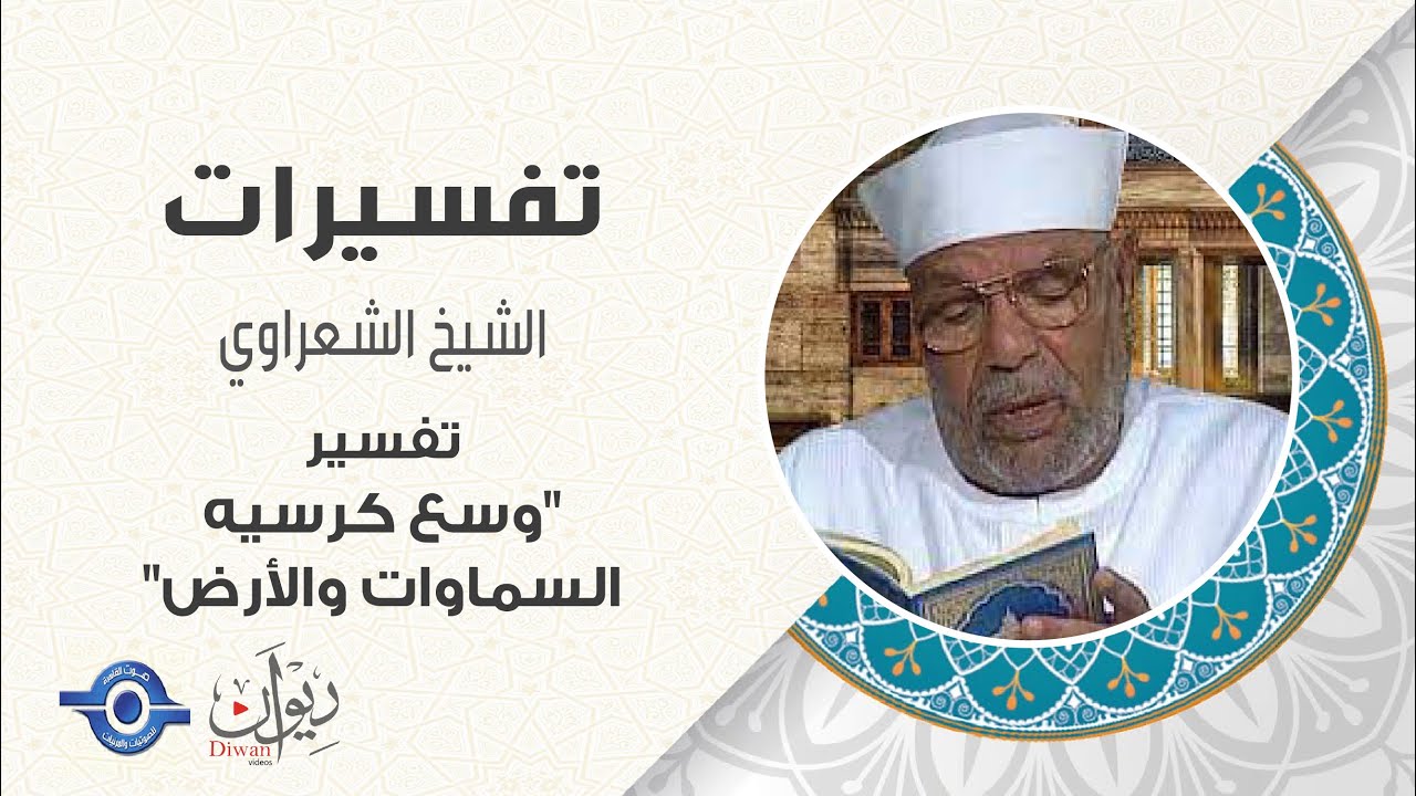 تفسير 