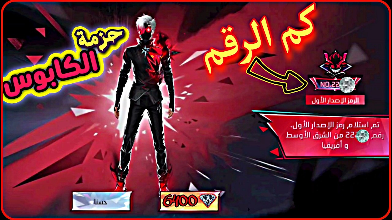 كم كلفني الحصول علي السكن المتطور ؟ هل حصلت علي رقم مميز ؟ ( العودة )