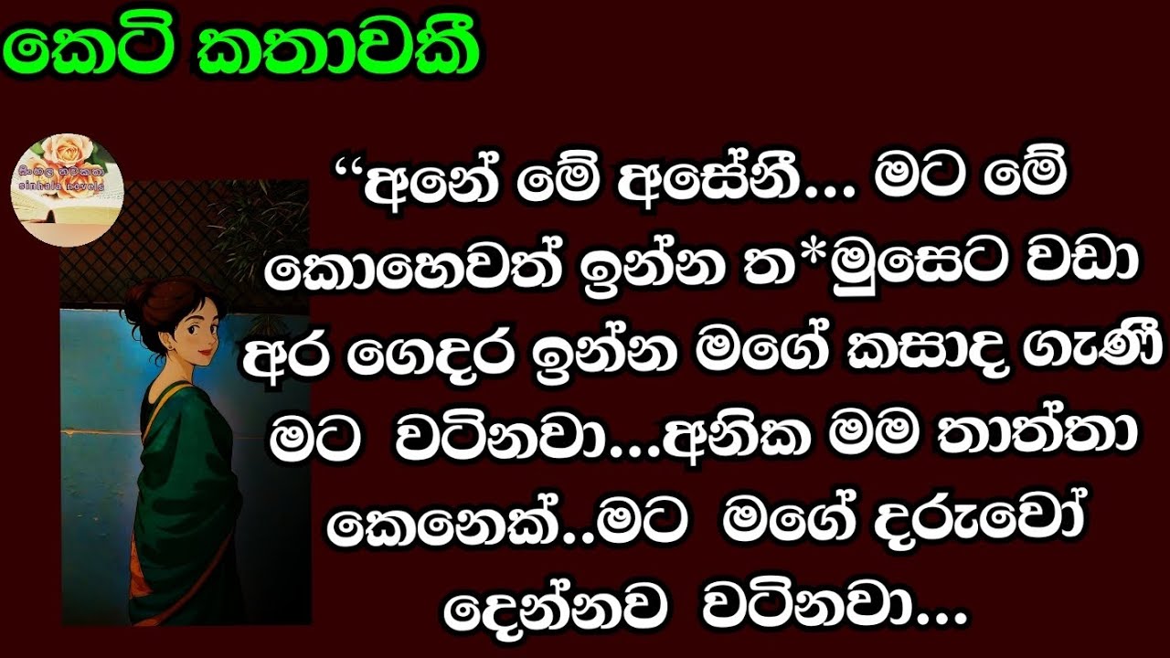 සාගර ඇගේ සිරුර පුරා තම ආධිපත්‍යය පතුරුවද්දී, අසේනී ඒ 