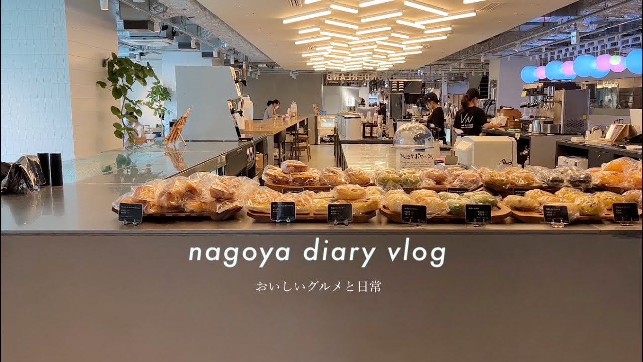 SUB【名古屋 vlog】ひとり時間を楽しく過ごす夏 |  グルメ巡り、マルエイガレリア、ドイツビアフェス、星が丘製麺所、インドカレー