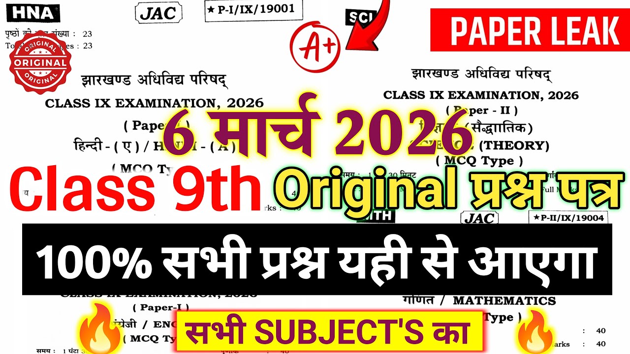 𝐂𝐥𝐚𝐬𝐬 𝟗 𝐎𝐫𝐢𝐠𝐢𝐧𝐚𝐥 𝐏𝐚𝐩𝐞𝐫 𝟔 𝐌𝐚𝐫𝐜𝐡 🔥| 𝐉𝐚𝐜 𝐂𝐥𝐚𝐬𝐬 𝟗 𝐀𝐥𝐥 𝐒𝐮𝐛𝐣𝐞𝐜𝐭𝐬 𝐎𝐫𝐢𝐠𝐢𝐧𝐚𝐥 𝐐𝐮𝐞𝐬𝐭𝐢𝐨𝐧 |𝟔 𝐌𝐚𝐫𝐜𝐡 𝐎𝐫𝐢𝐠𝐢𝐧𝐚𝐥 𝐏𝐚𝐩𝐞𝐫