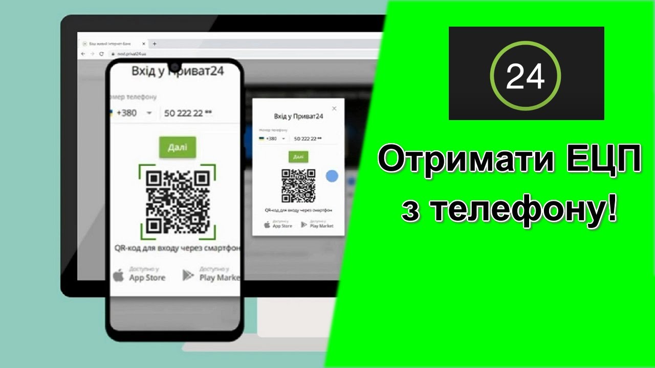 Как получить электронный ключ ЭЦП в ПРИВАТ 24 с телефона