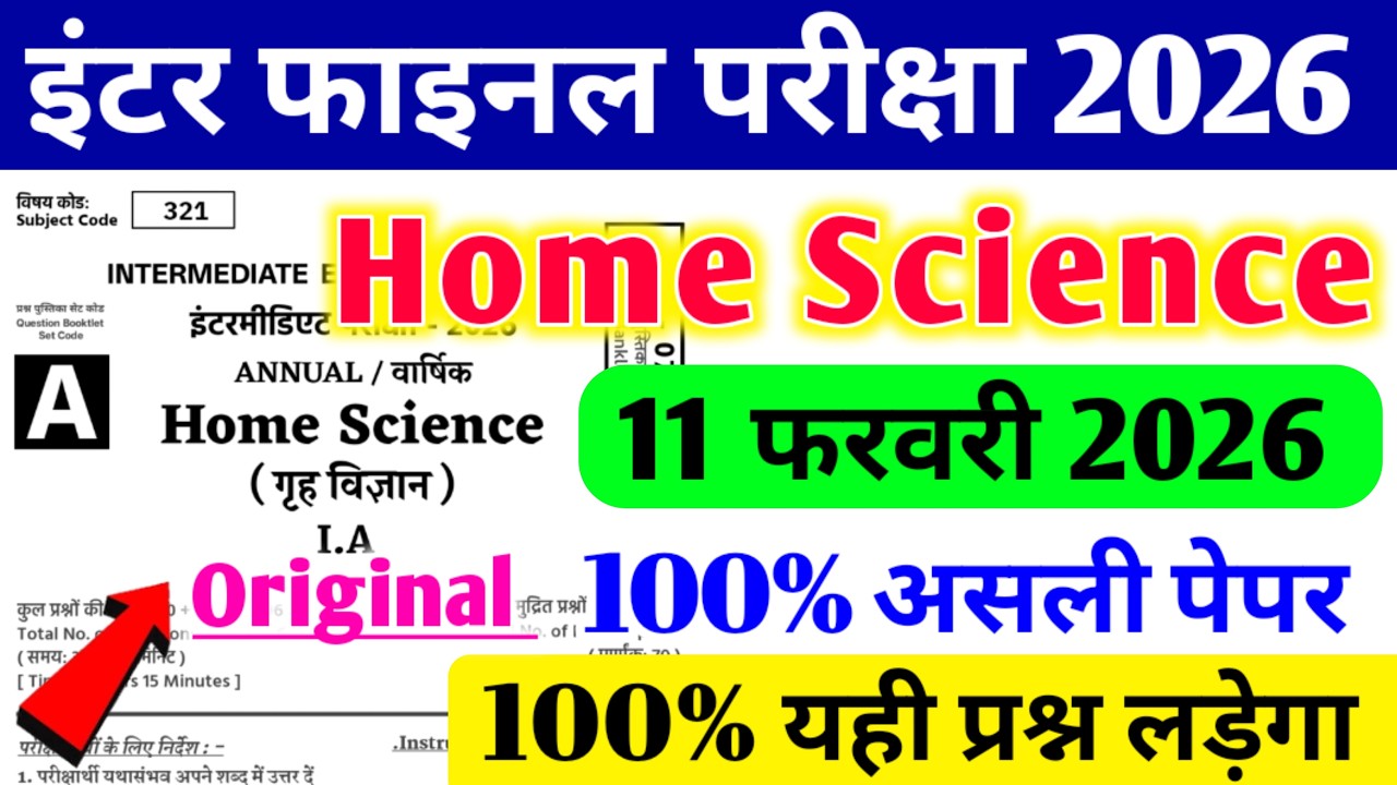 11 February Home Science 12th Viral Question Paper 2026 | 12th Home Science Viral Paper 2026 ||