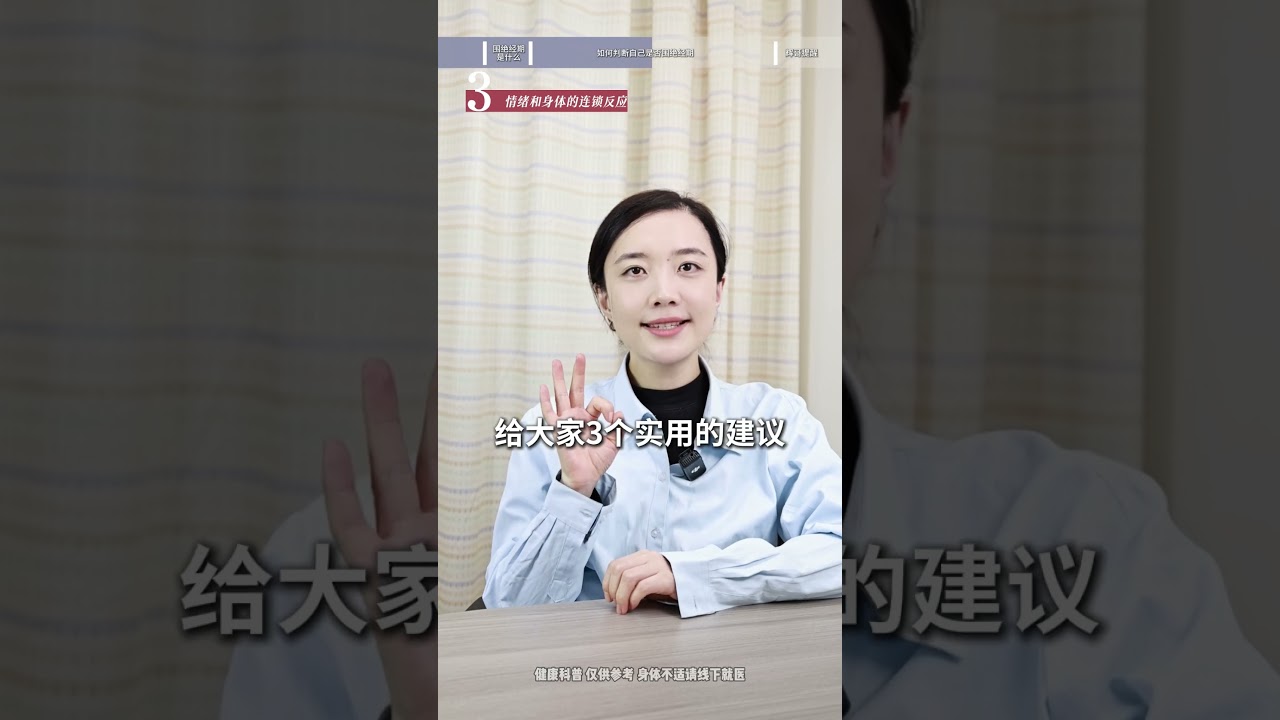 99%女性都要经历，围绝经期到底是什么？ #科普 #医生#医生谈健康