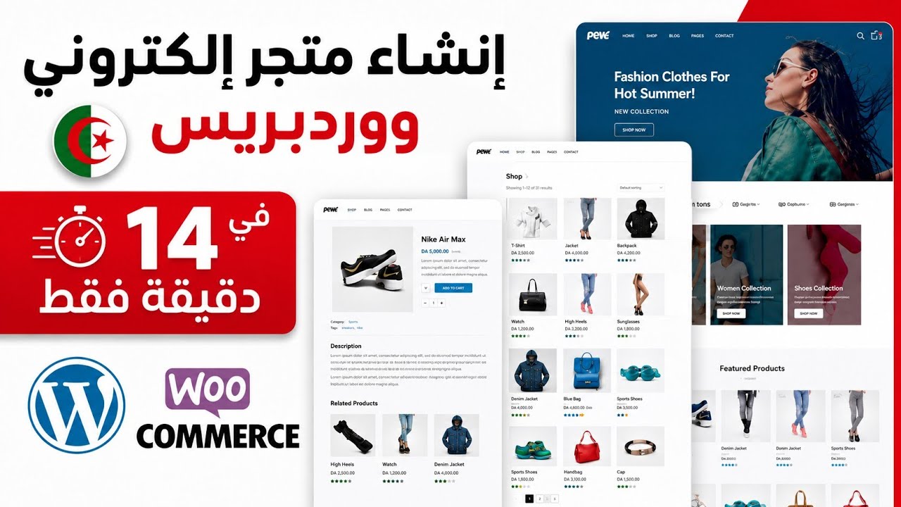 كيفية انشاء متجر الكتروني ووردبريس في اقل من 14 دقيقة