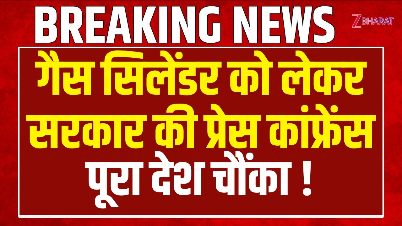LPG Gas cylinder: सिलेंडर को लेकर सरकार ने जो कहा, पूरा देश हैरान !