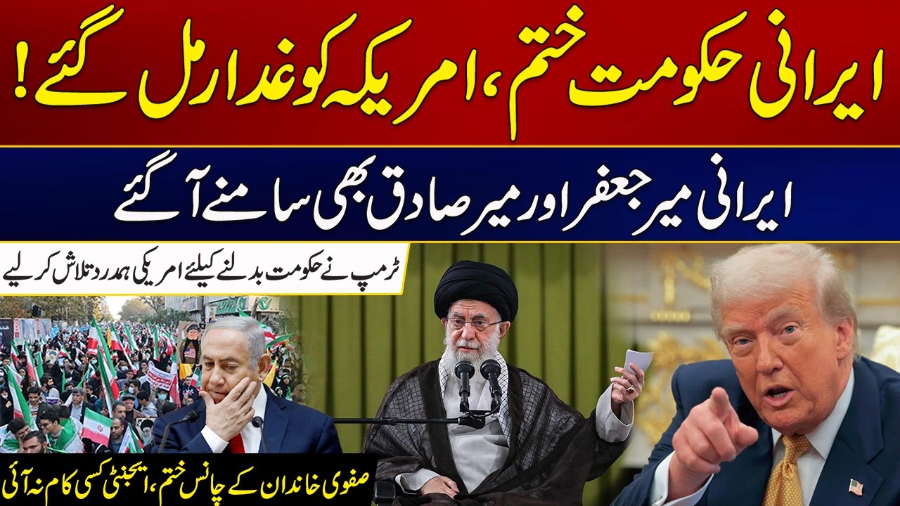 Iranian Government Is Over, America Has Found Traitors | Trump Seeks American To Change Regime