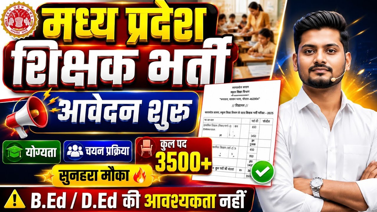 MP Teacher Recruitment 2026 | Pre-Primary & Computer Teacher | MP COMPUTER TEACHER VACANCY 2026