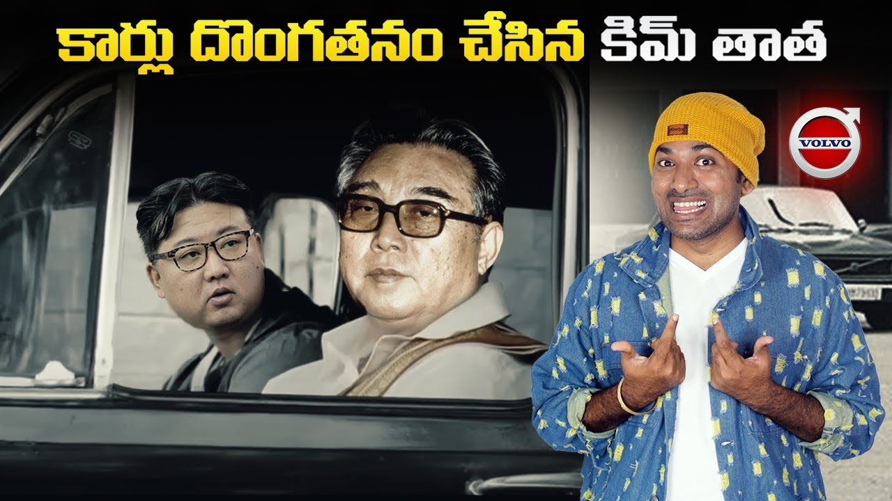 North korea Kim GrandFather Car Theif | Top 10 Interesting Facts In Telugu | V R Facts