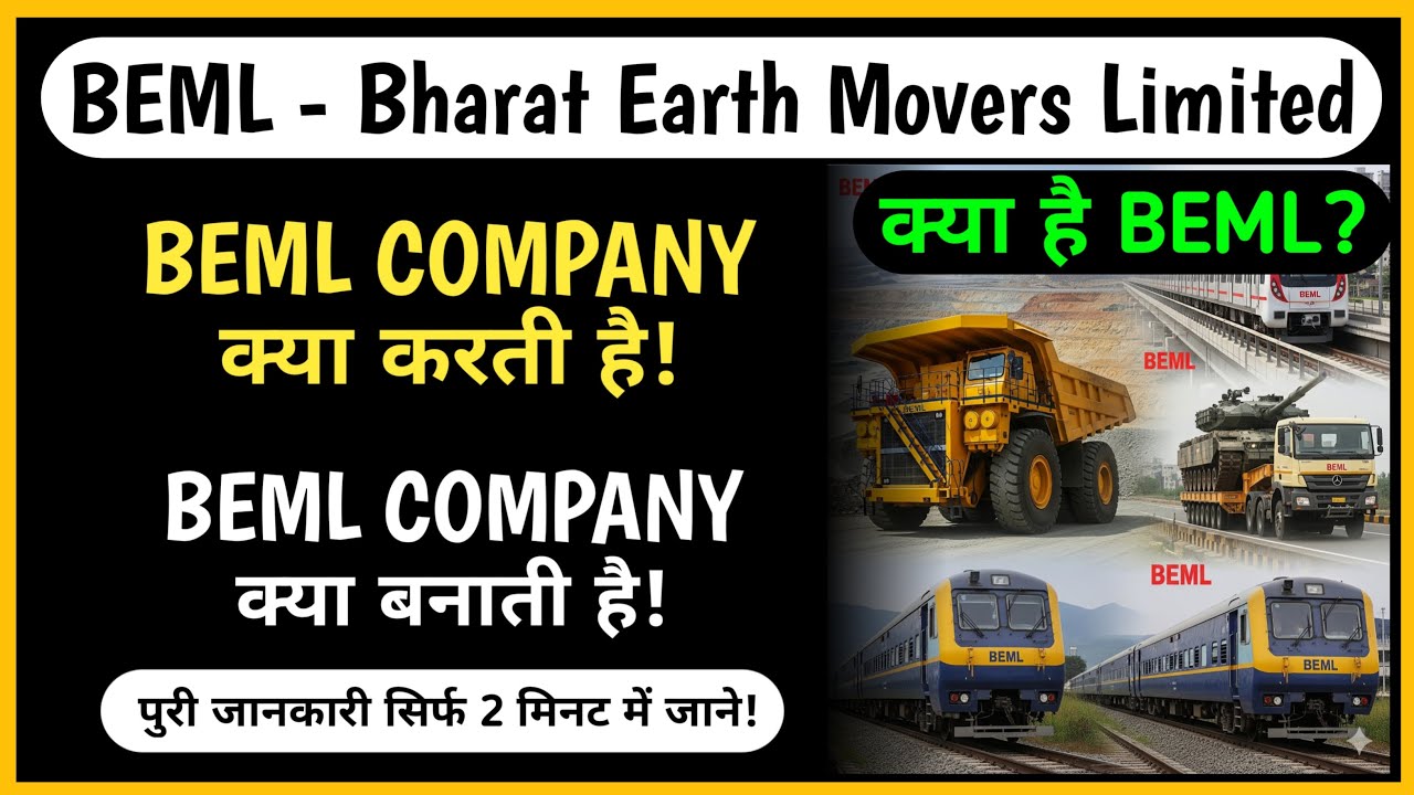 क्या है BEML? || beml company kya karti hain || beml company kya banati hain