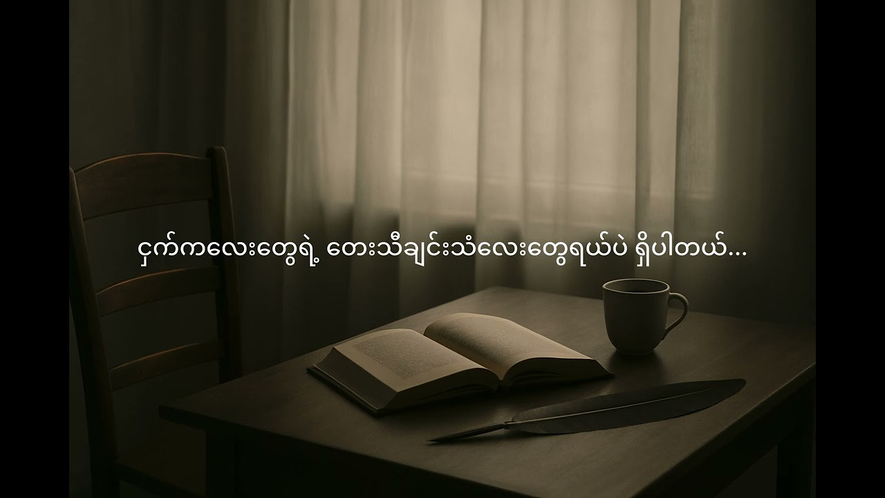 စိတ်ရဲ့ငြိမ်သက်ခြင်း # ထက်ထက်ထွန်း(Waterfall)