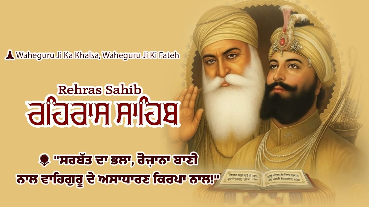 🚀 Rehras Sahib Ji | Trending Evening Nitnem Path | Kirtan Roopi Gurbani