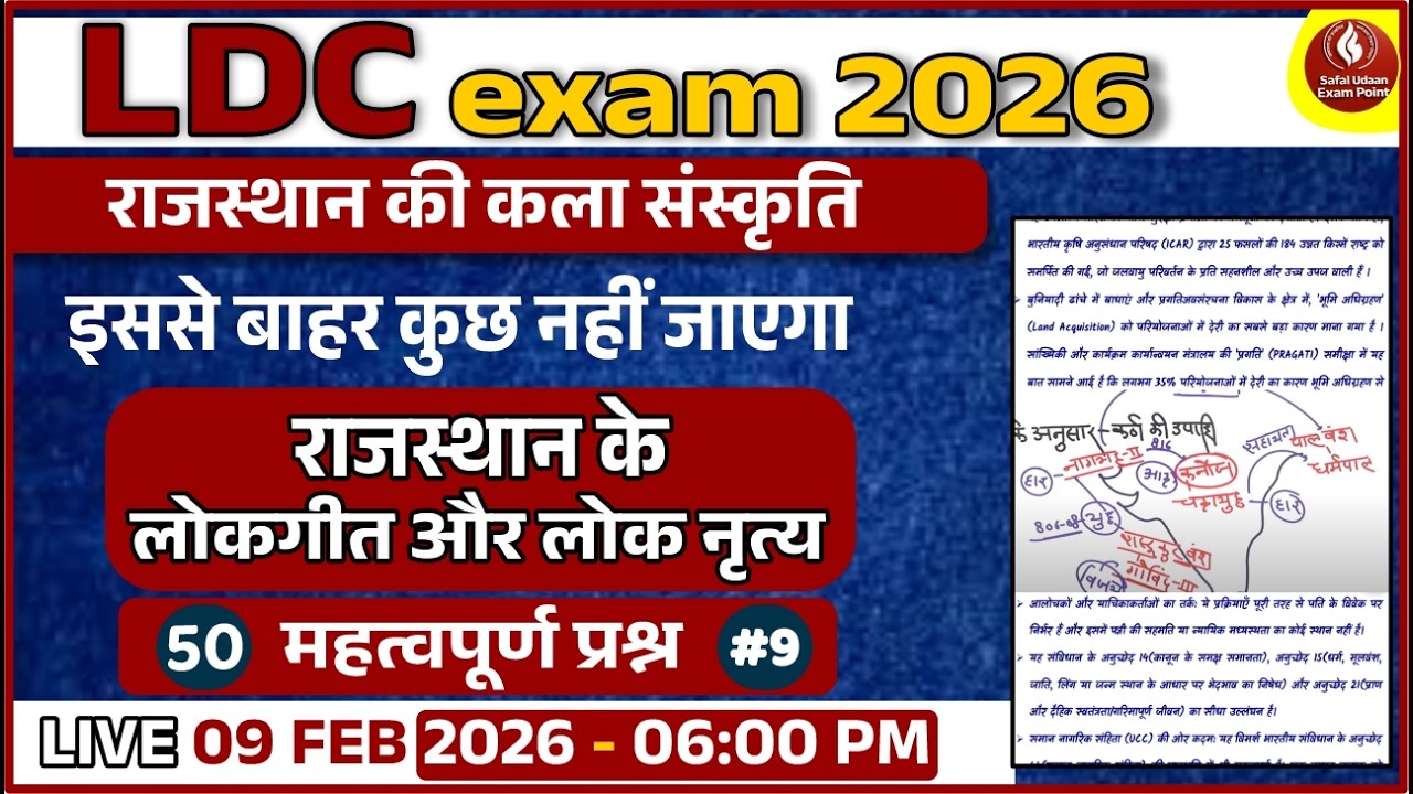 LDC 2026 Rajasthan | Raj History & Culture | RBSE आधारित फुल तैयारी | Class 9
