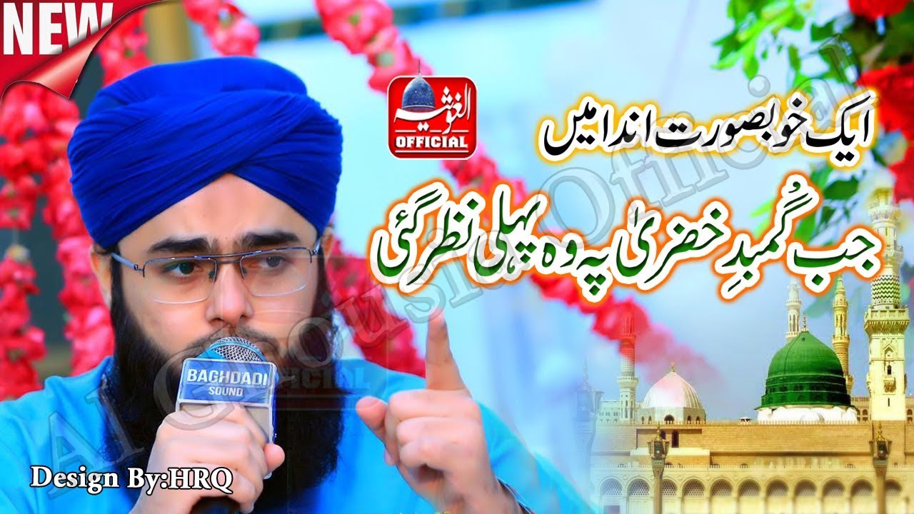Jab Gumbade Khizra Pe Wo - Allama Hafiz Muhammad Bilal Raza Qadri Owaisi - Al-Ghousia Official 2019
