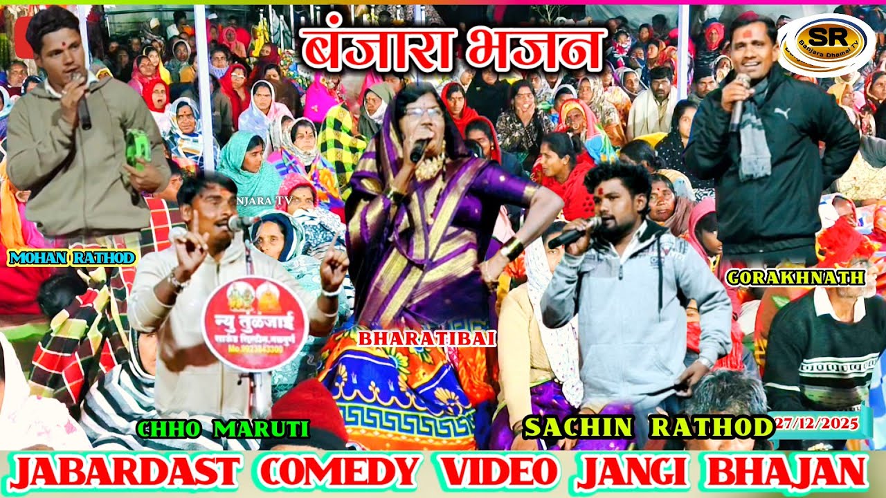 Sachin Rathod Banjara Bhajan 💯 - भारतीबाई - Chhota Maruti - New Jangi Banjara Bhajan #banjara 💝🎉