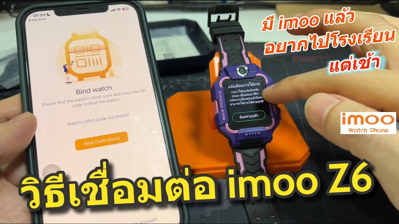 วิธีเชื่อมต่อ imoo Z6 วิธีเริ่มต้นใช้งาน วิธีเพิ่มนาฬิกา imoo watch phone Z6 กับแอพบนมือถือ