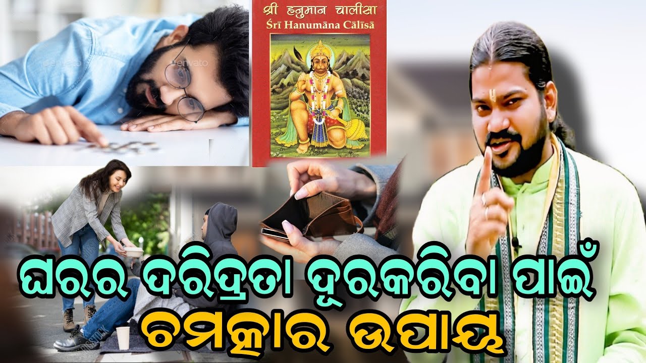 ଘରର ଦରିଦ୍ରତା ଦୂରକରିବା ପାଇଁ ଚମତ୍କାର ଉପାୟ |@BHABADIBAKAR