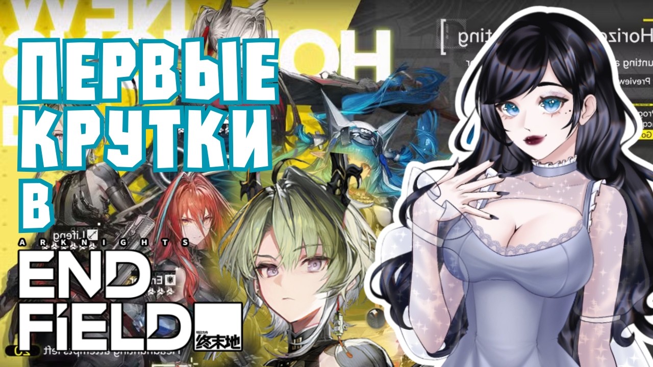 НЕОЖИДАННЫЕ КРУТКИ В ARKNIGHTS ☆ Arknights: Endfield