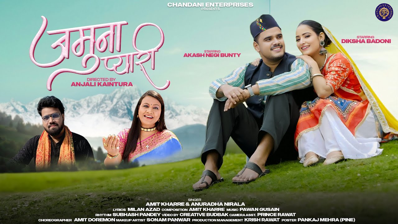 JAMUNA PYARI II AMIT KHARRE II ANURADHA NIRALA II CHANDANI ENTERPRISES II 2026 II GADWALI SONG