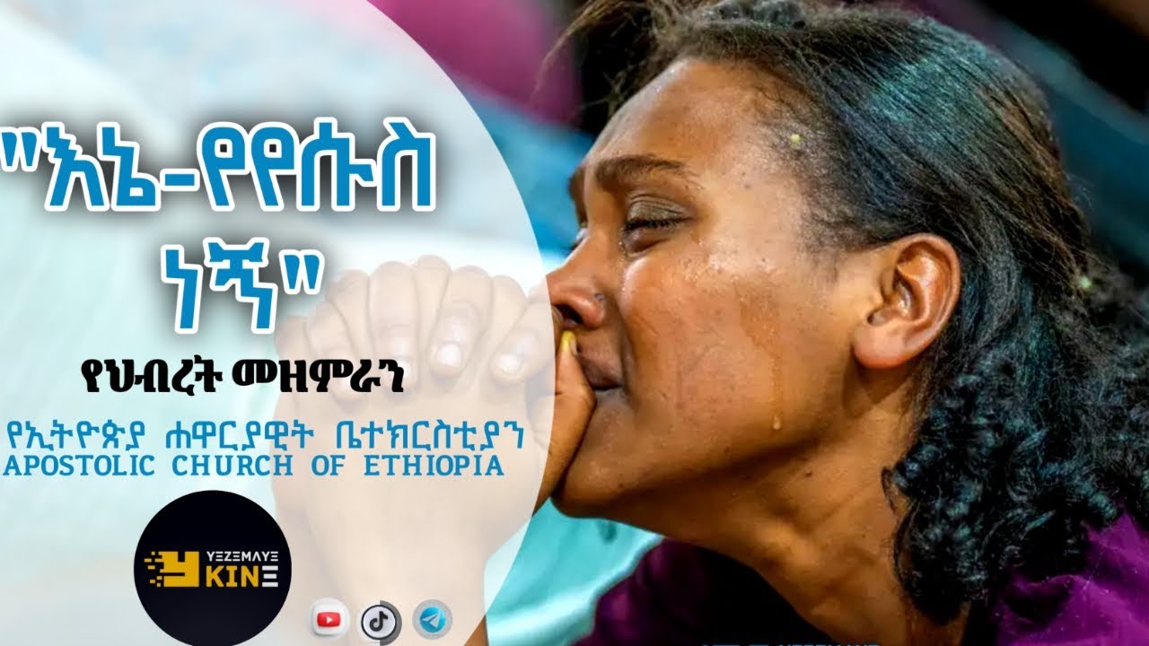 APOSTOLIC ETHIOPIAN CHURCH:SONGS WITH LYRICS