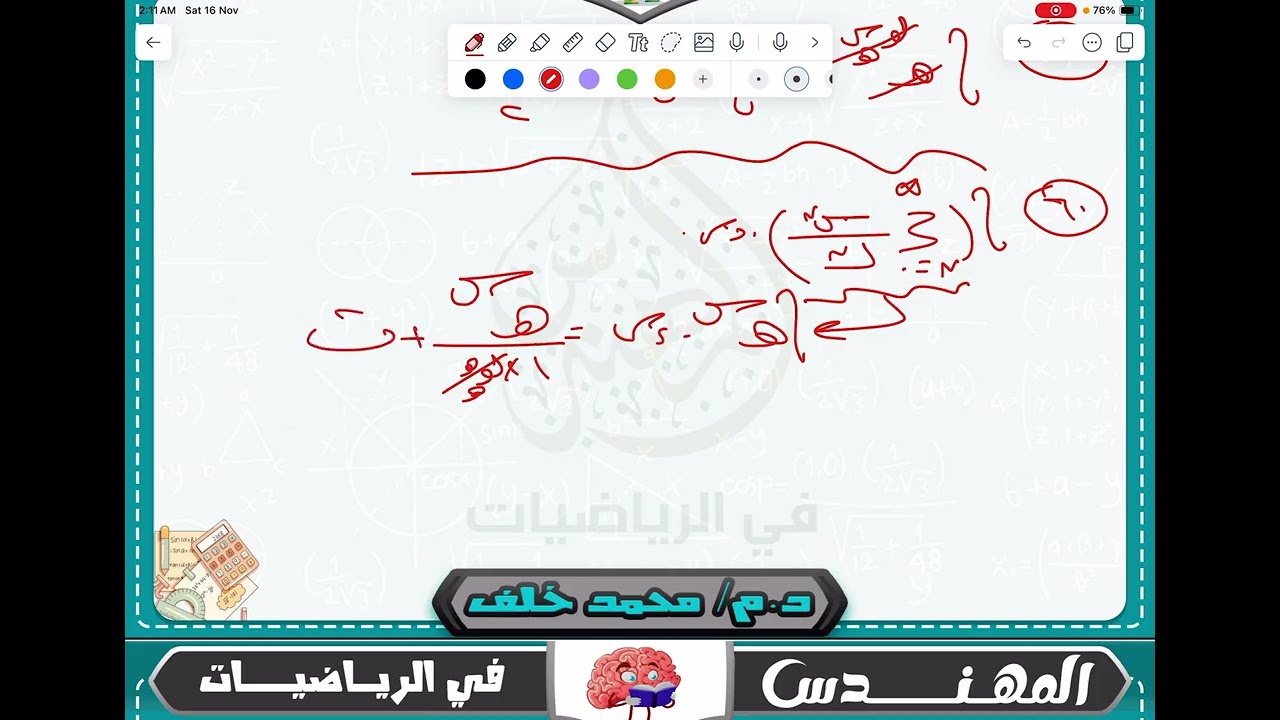 بنك اسئلة كتاب المعاصر 💥تالتة ثانوي 💥 التكامل💥ورشة حل تكامل