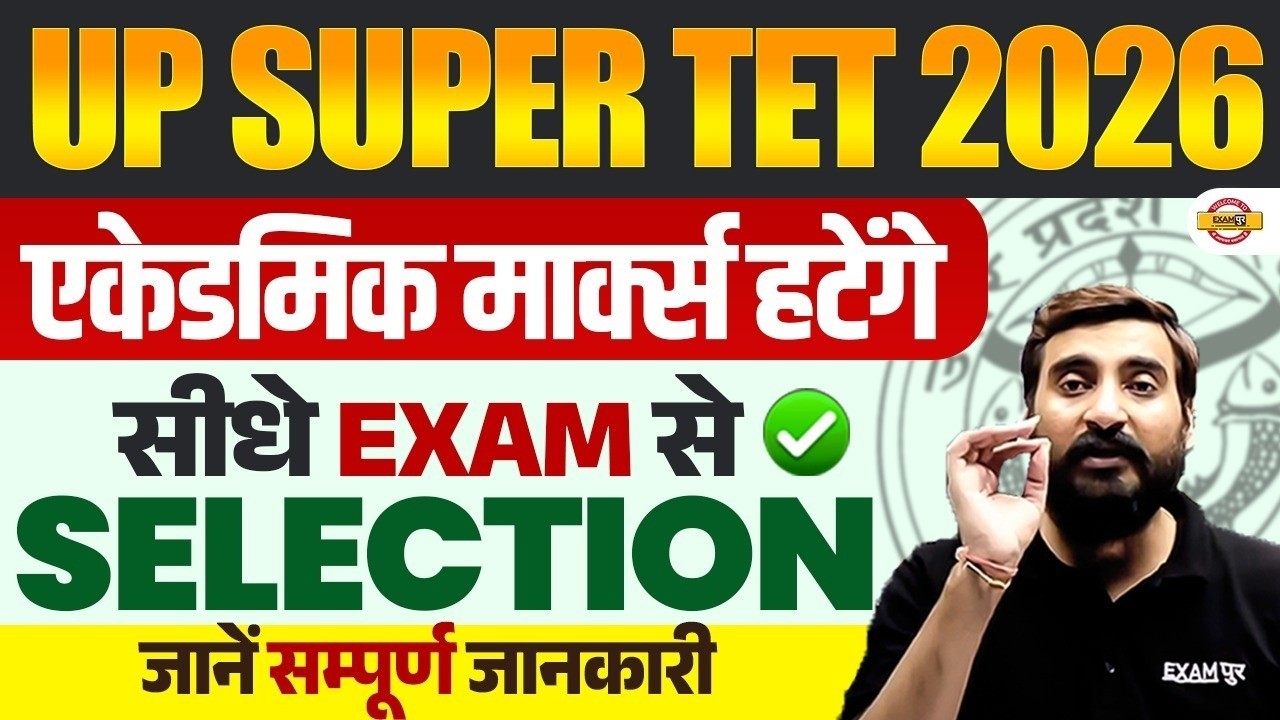 UP SUPER TET 2026 NEW SELECTION PROCESS | NO ACADEMIC MARKS || BY VIVEK SIR