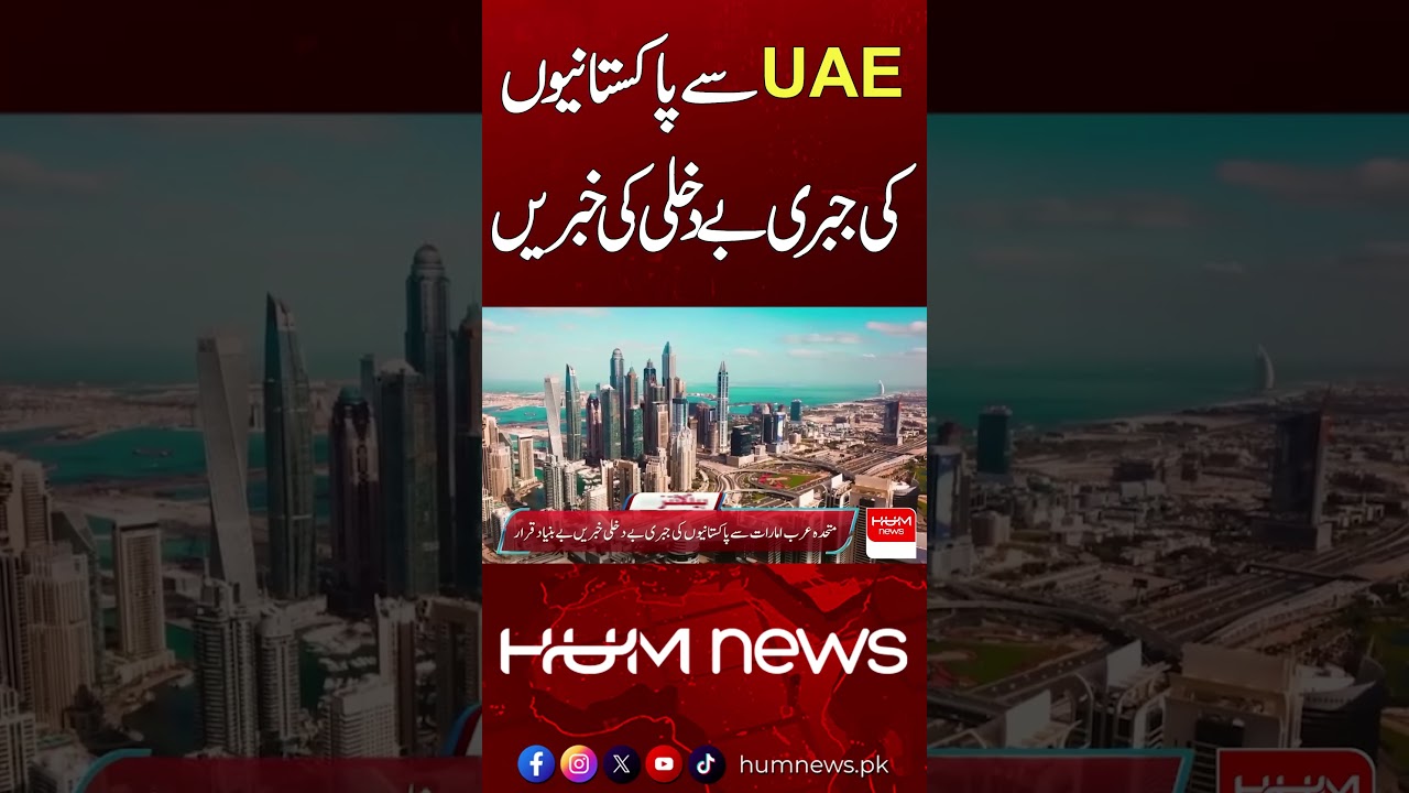 Pakistanis Being Deported from UAE | Fact vs Rumors | Hum News | Pakistan