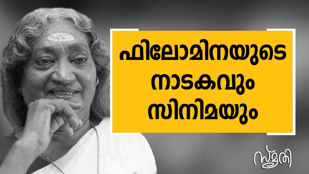Smrithi | Philomina | SAFARI TV