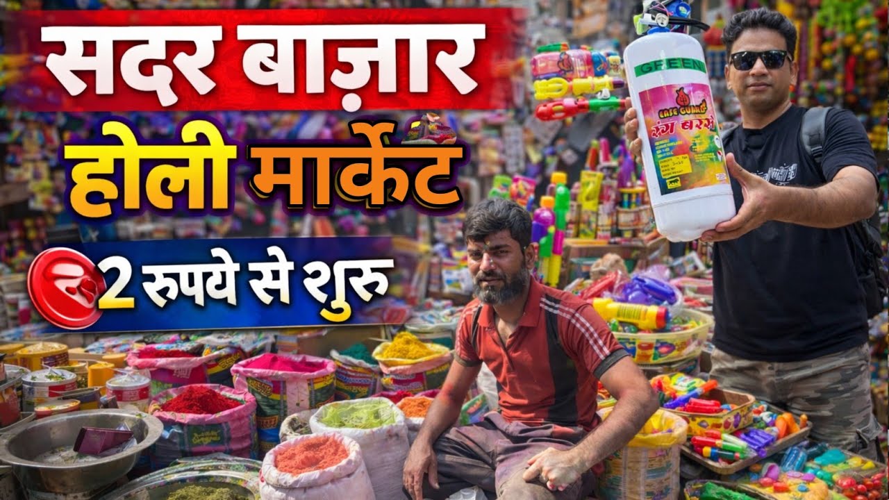 Cheapest Holi Market Sadar Bazar 2026 | Gulal Spray Pichkari Ka Full collection | Sadar bazar Holi