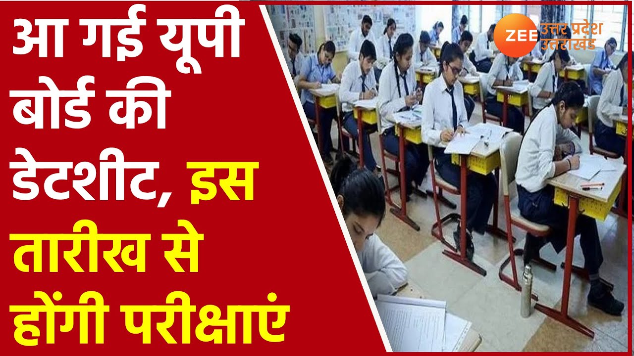 UP Board Exam 2021 Date Sheet हुई जारी | 24 अप्रैल से शुरू होंगे UP Board Exam |UP News Hindi Latest